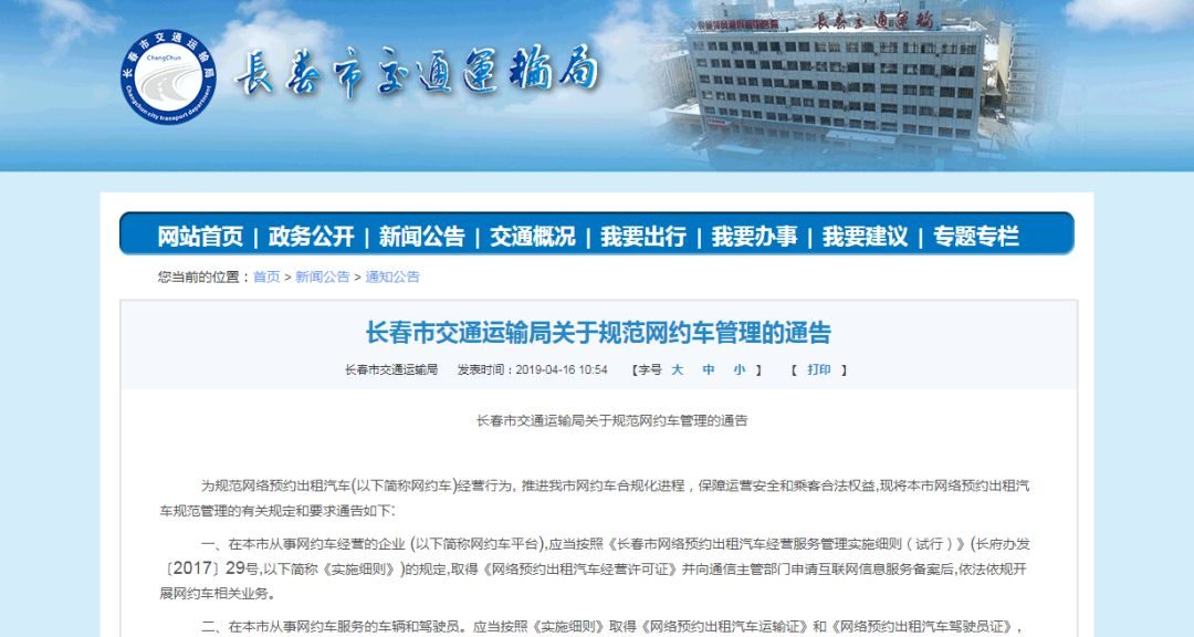 長春網約車新規 6月30日前未取證將停止營運服務，加速行業整合規范