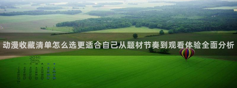 韓漫漫畫怎么看：動漫收藏清單怎么選更適合自己從題材節奏到觀看體驗全面分析配圖